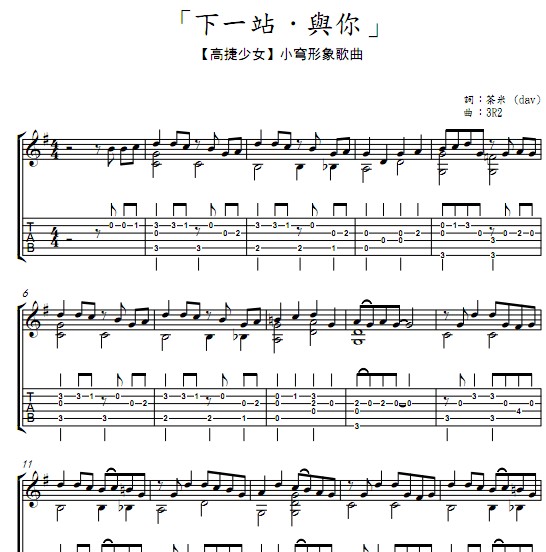 下一站与你吉他谱