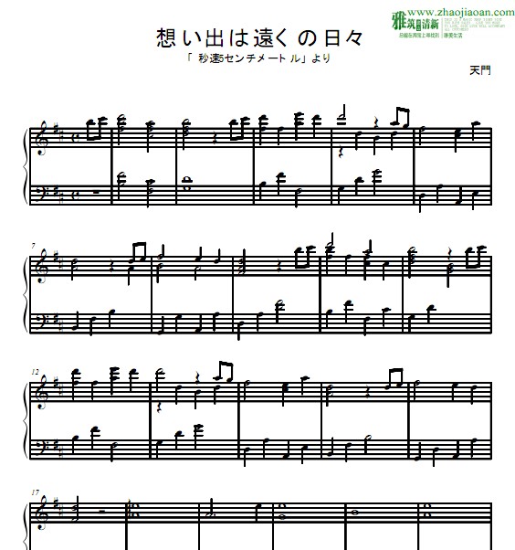 想い出は远くの日々钢琴谱