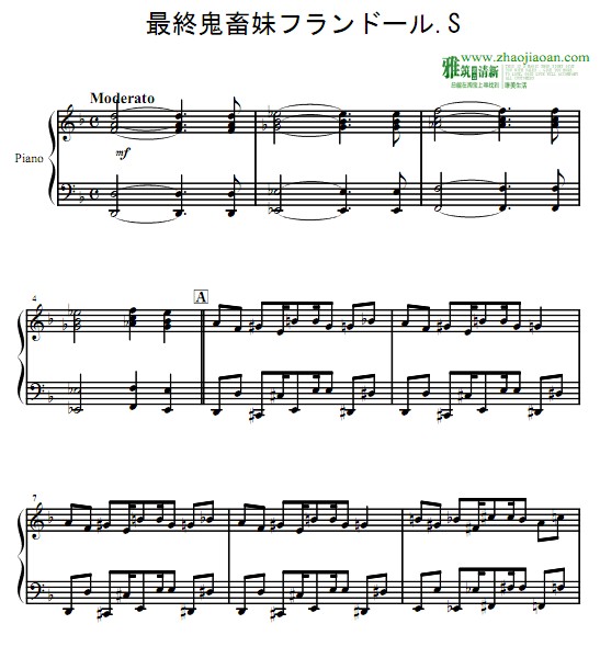 最終鬼畜妹フランドール・S钢琴谱