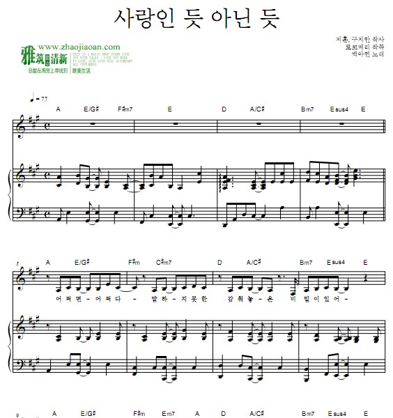 步步惊心丽 似爱非爱钢琴伴奏谱