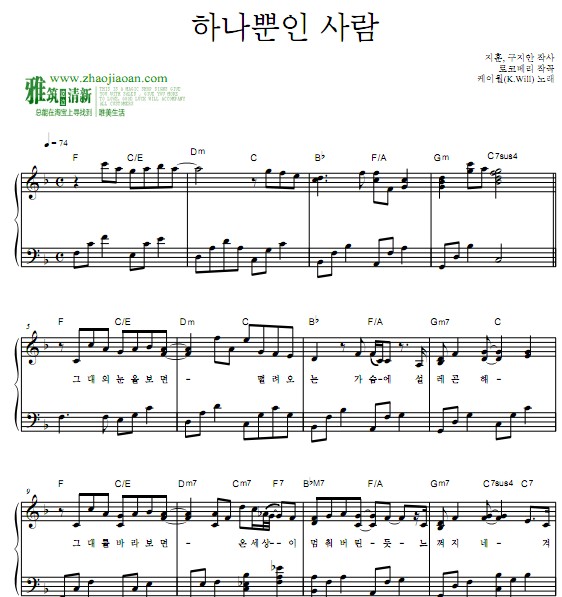 唯一的人钢琴谱