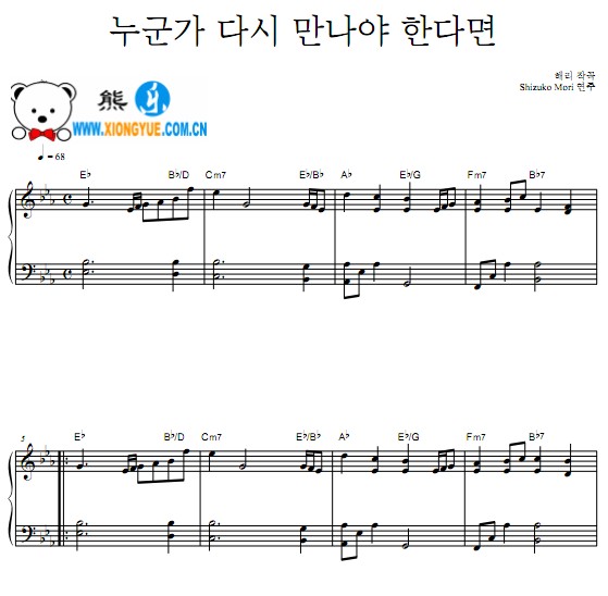 Shizuko Mori 누군가 다시 만나야 한다면钢琴谱