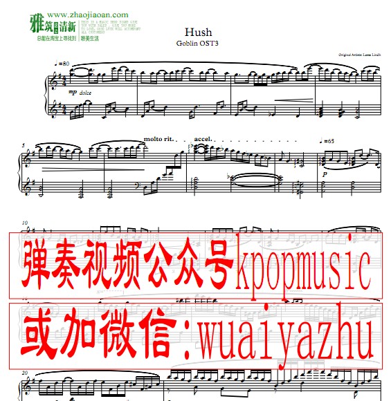 Goblin鬼怪OST Part.3 Hush钢琴谱（难版）
