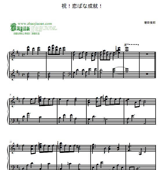 元气少女缘结神 祝！恋ばな成就！钢琴谱