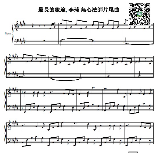 无心法师片尾曲 最长的路途钢琴谱
