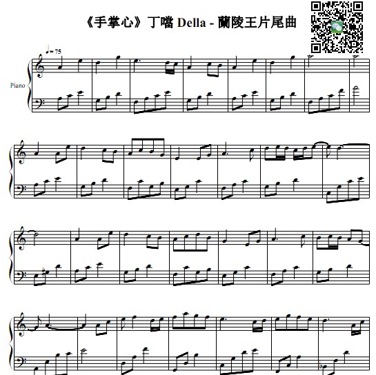 兰陵王片尾曲 手掌心钢琴谱