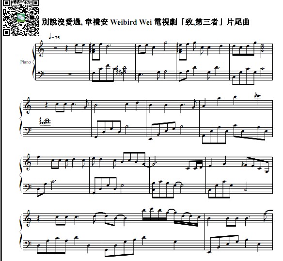 别说没爱过钢琴谱