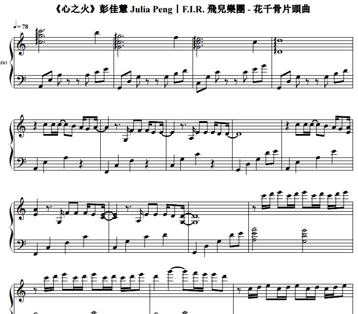 花千骨片头曲 心之火钢琴谱