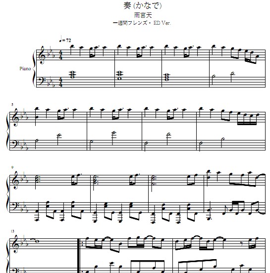 一周的朋友 一週間フレンズ 奏 (かなで) 钢琴谱