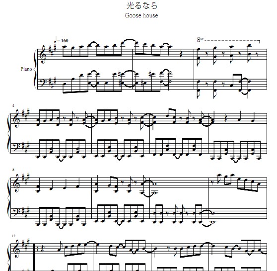 四月是你的谎言OP光るなら钢琴谱