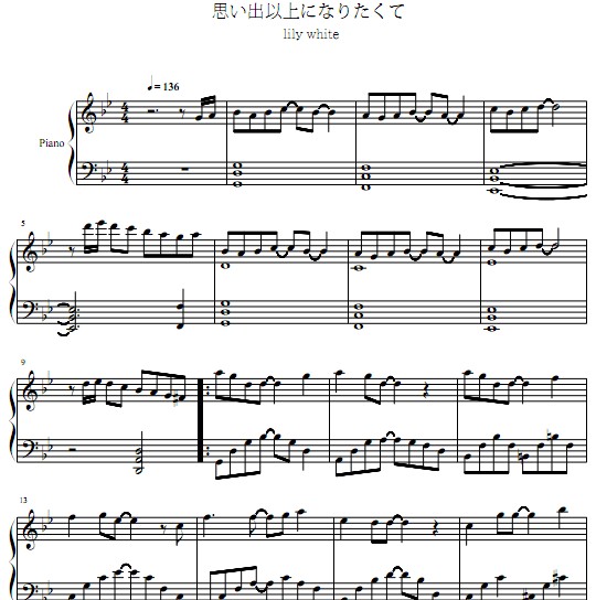 Lily white 思い出以上になりたくて钢琴谱