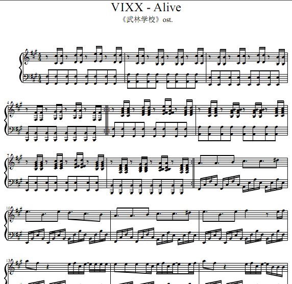武林学校VIXX - Alive钢琴谱