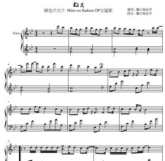 绯色的欠片OP1钢琴谱 呐 ねぇ 
