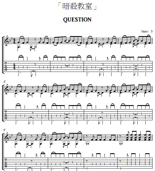 暗杀教室Question吉他谱