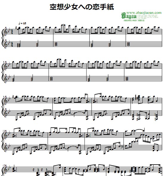 触手猴 空想少女 恋手纸钢琴谱