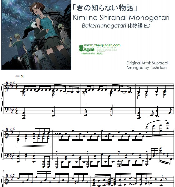 化物語 君の知らない物語钢琴谱