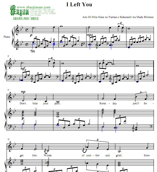 未闻花名 i left you ~ not sure if i did钢琴谱