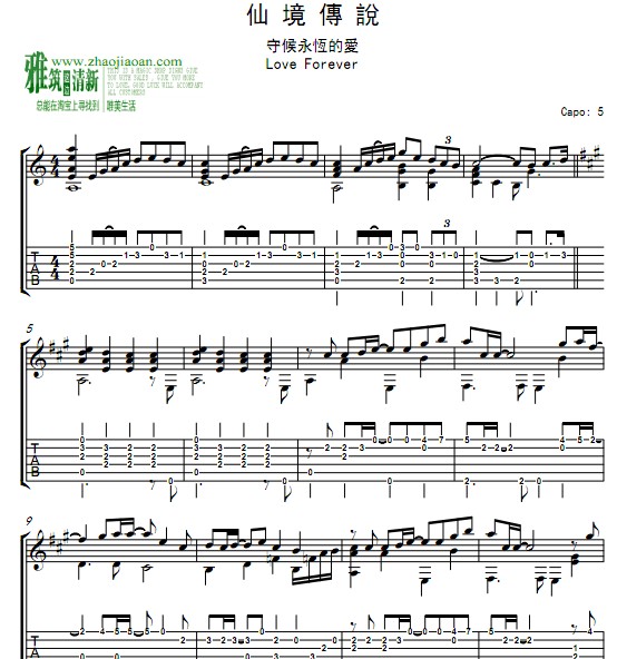 仙境传说 守候永恒的爱吉他谱