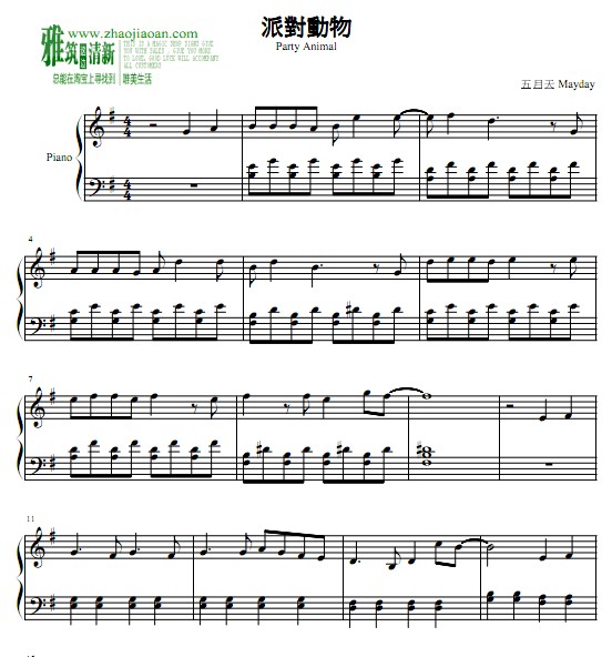 五月天派对动物钢琴谱