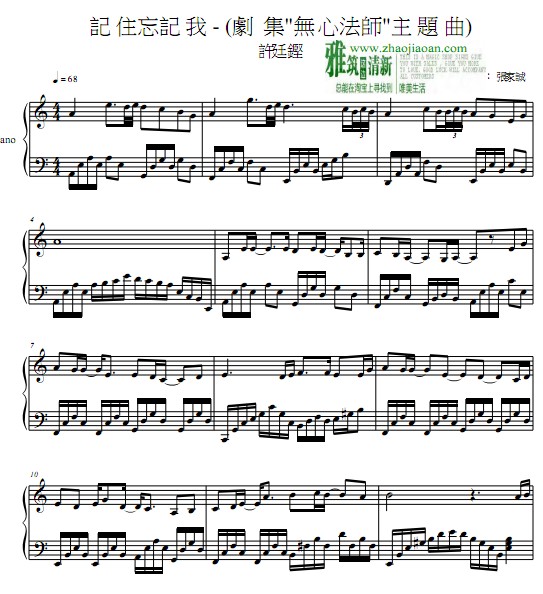 许廷铿 无心法师 记住忘记我钢琴谱 C调
