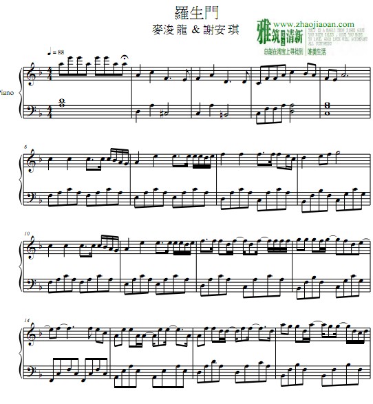 麦浚龙 谢安琪 罗生门钢琴谱