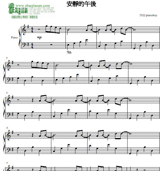 pianoboy安静的午后钢琴谱
