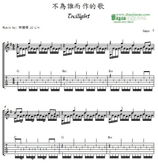 不为谁而作的歌吉他谱
