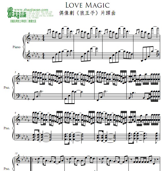 狼王子 恋爱魔法Love Magic钢琴谱