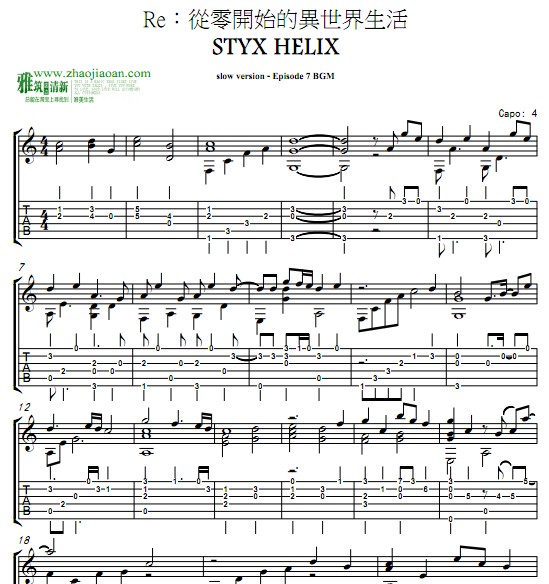 STYX HELIX(慢)吉他谱