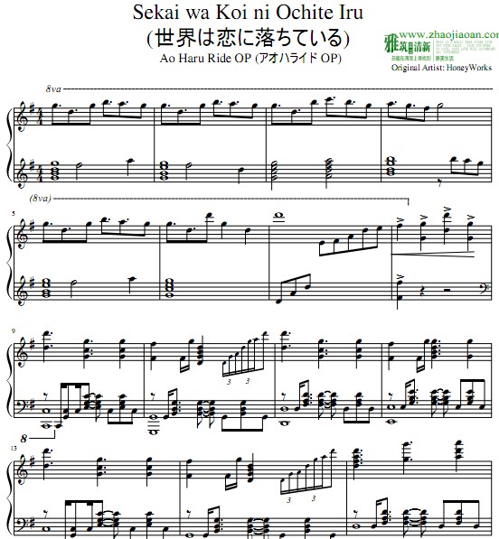 青春之旅op世界は恋に落ちている钢琴谱