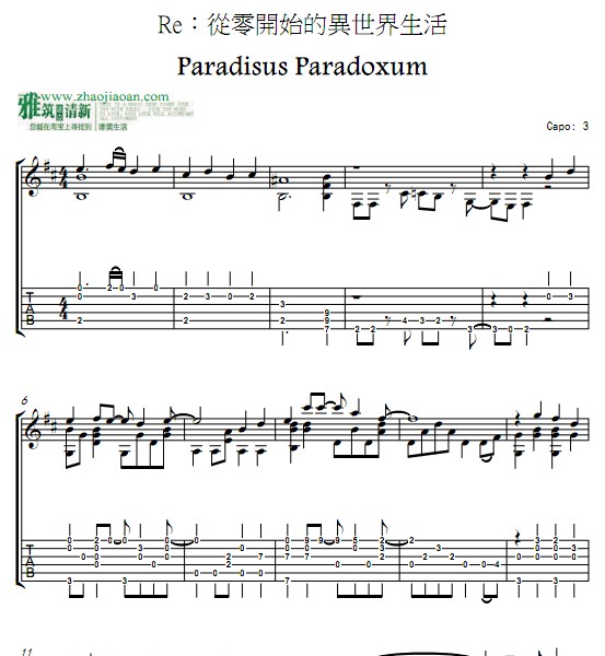 Re:从零开始的异世界生活OP 2 Paradisus Paradoxum吉他谱