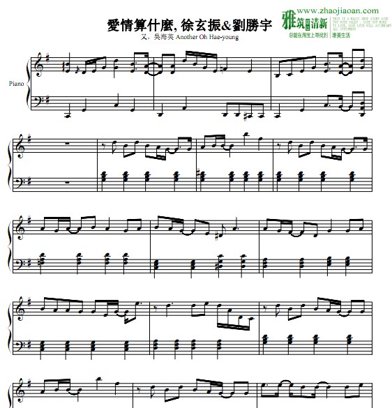 爱情算什么钢琴谱