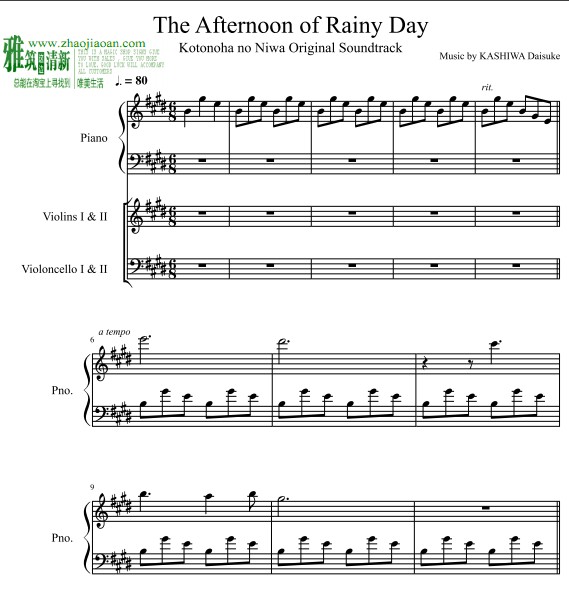 言叶之庭The Afternoon of Rainy Day钢琴小提琴大提琴合奏谱