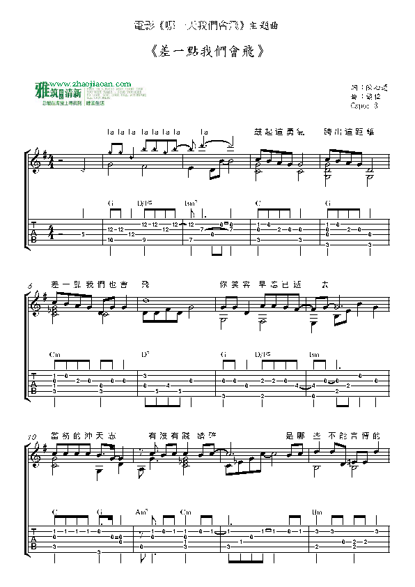 差一点我们会飞吉他谱