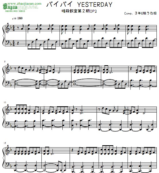 暗杀教室Bye Bye Yesterday钢琴谱