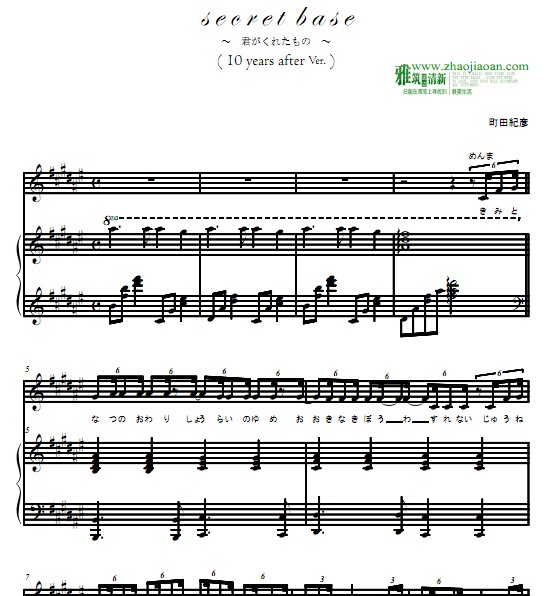 未闻花名Secret Base钢琴伴奏谱