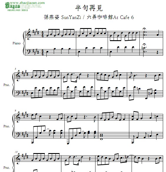 孙燕姿 半句再见钢琴谱