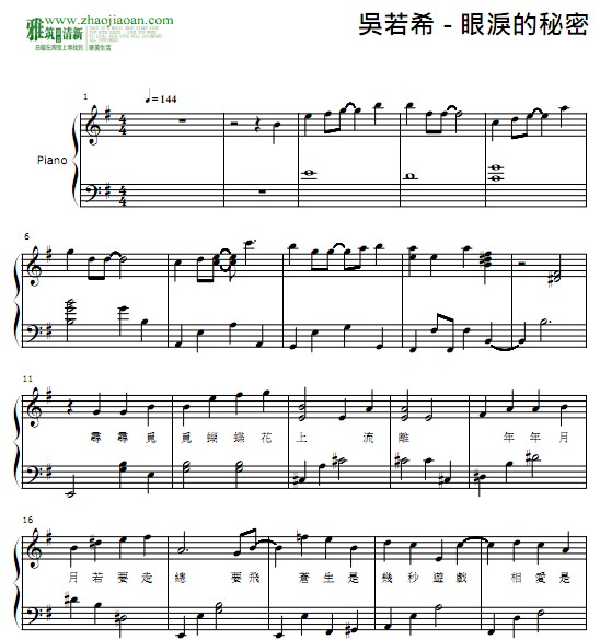 吴若希 - 眼泪的秘密钢琴谱
