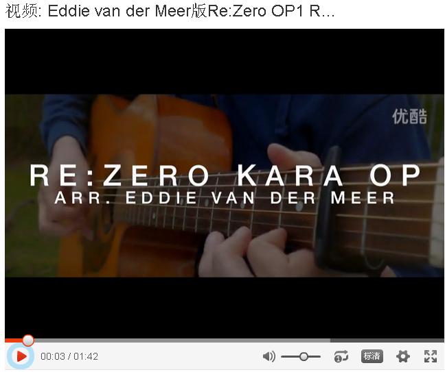 Eddie van der Meer版Re:Zero OP1 Redo指弹吉他谱