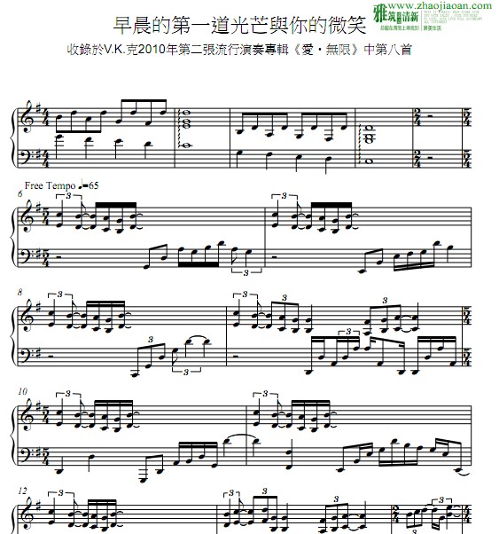 V.K克 早晨的第一道光芒与你的微笑钢琴谱