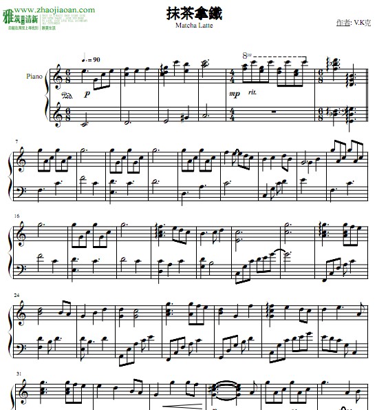 V.K克 抹茶拿铁钢琴谱