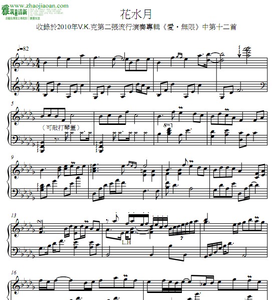 Deemo w/ V.K克  花水月钢琴谱