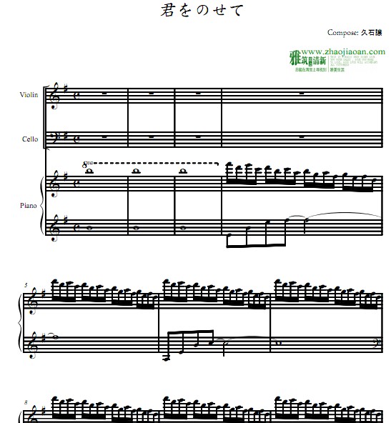 天空之城小提琴大提琴钢琴合奏谱