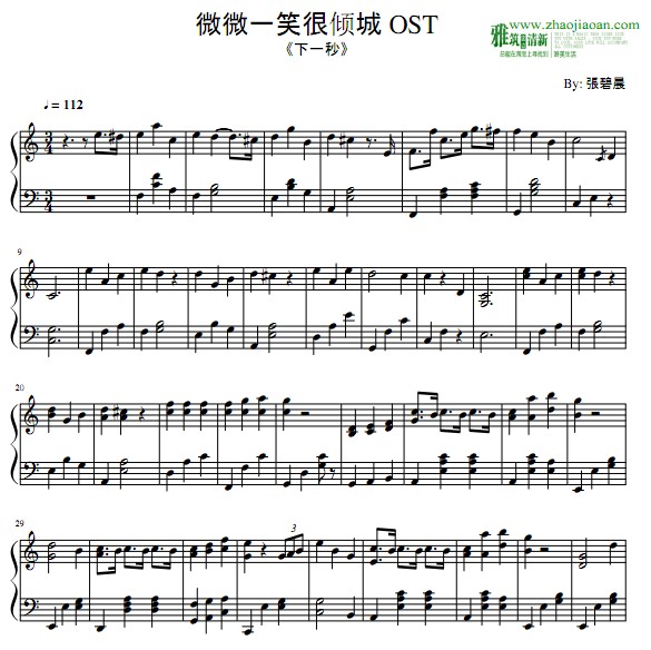 微微一笑很倾城 下一秒钢琴谱
