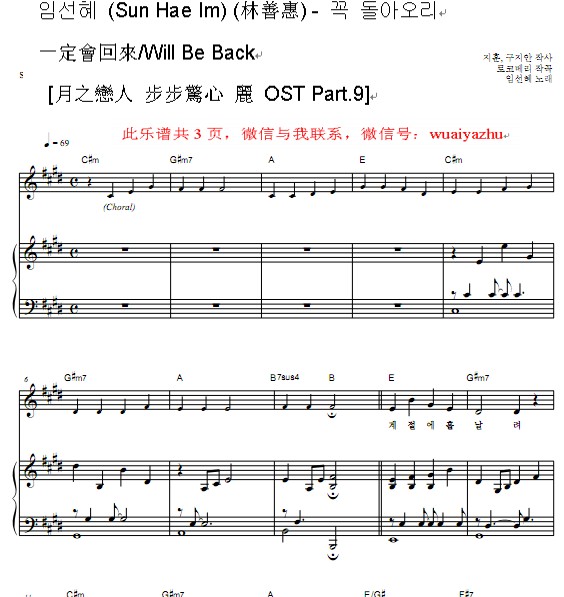 步步惊心丽 一定会回来 will be back 钢琴谱
