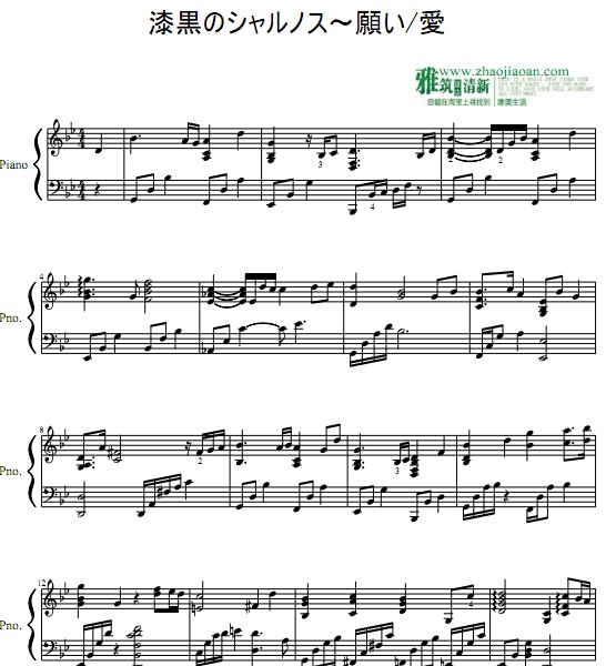 漆黒のシャルノス 愿い/爱 ~ Bheith I Ngra Le钢琴谱