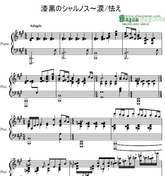 漆黒のシャルノスより涙怯え钢琴谱