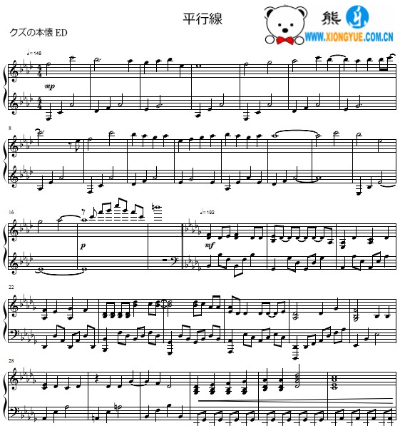 人渣的本愿 平行线钢琴谱