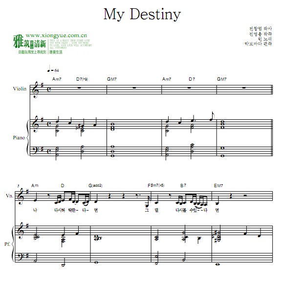 来自星星的你 Lyn My destiny小提琴钢琴重奏谱