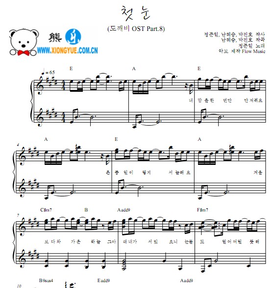鬼怪The first snow 钢琴独奏谱+音频